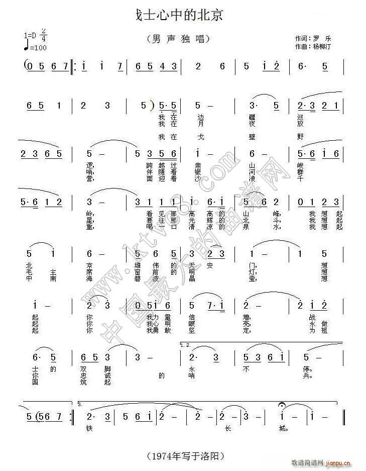 战士心中的北京(七字歌谱)1