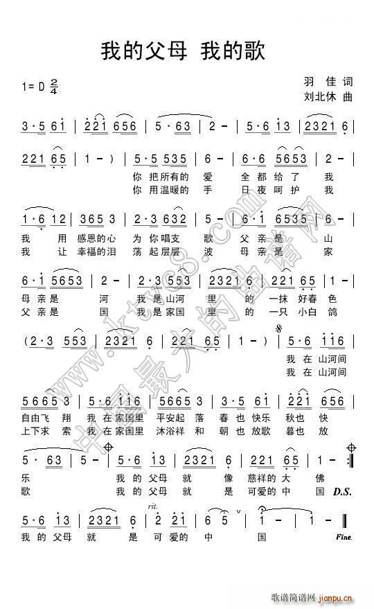 我的父母我的歌(七字歌谱)1