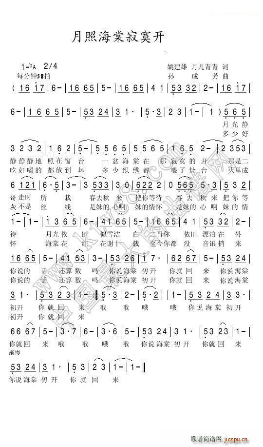 月照海棠寂寞开(七字歌谱)1