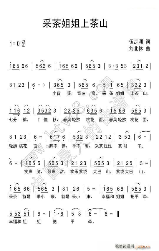 采茶姐姐上茶山(七字歌谱)1