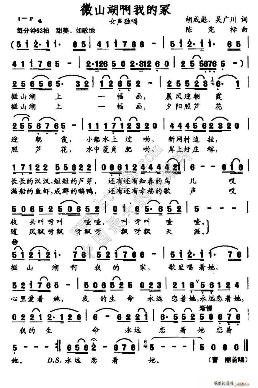 微山湖啊我的家(七字歌谱)1