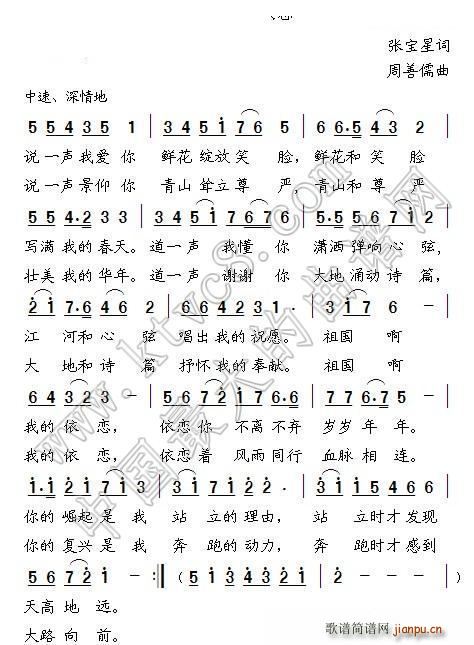 祖国 我的依恋(七字歌谱)1