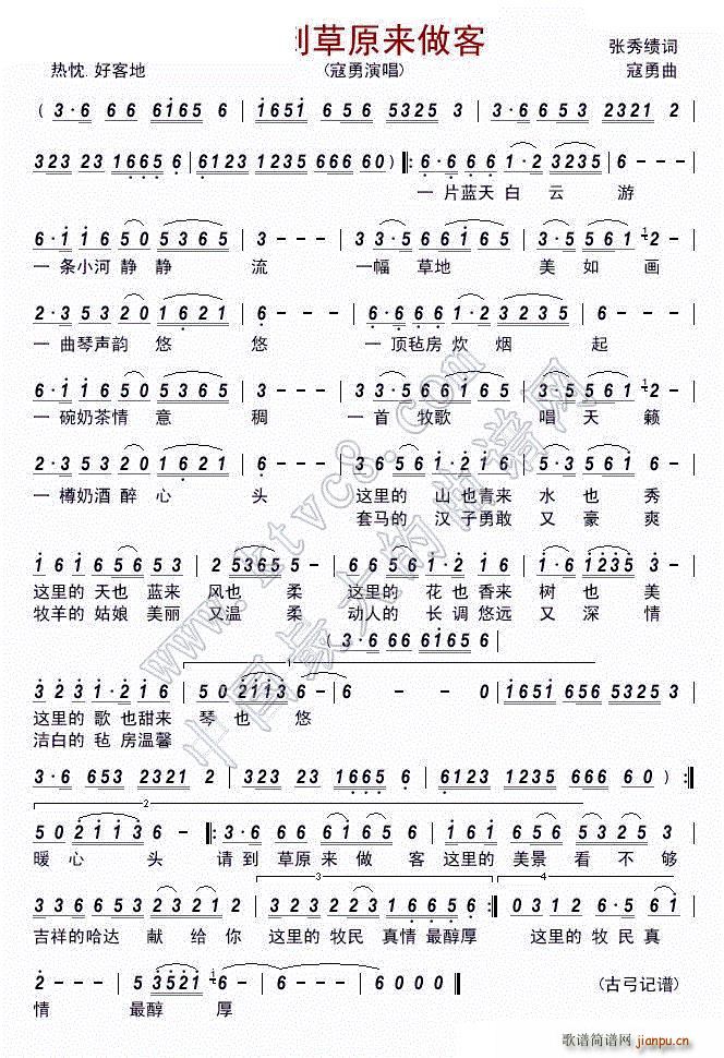 请到草原来做客(七字歌谱)1