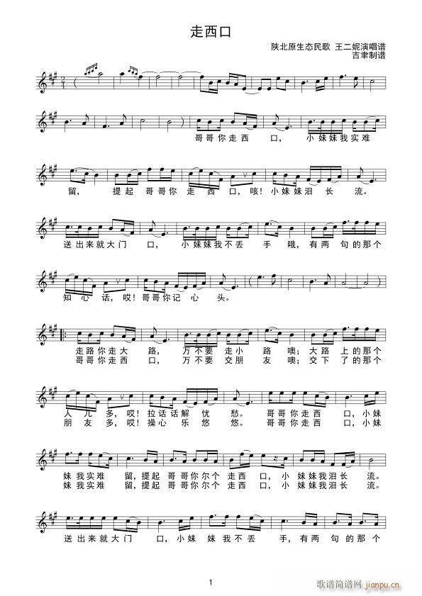 走西口 王二妮(七字歌谱)1