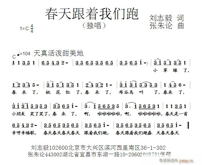 春天跟着我们跑(七字歌谱)1