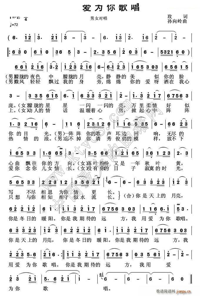 我用爱为你歌唱(七字歌谱)1