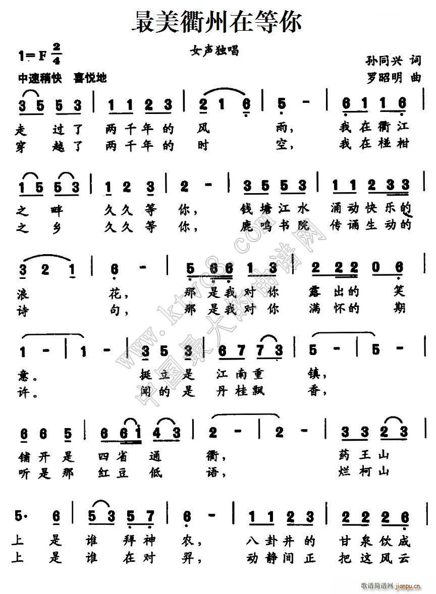 最美衢州在等你(七字歌谱)1