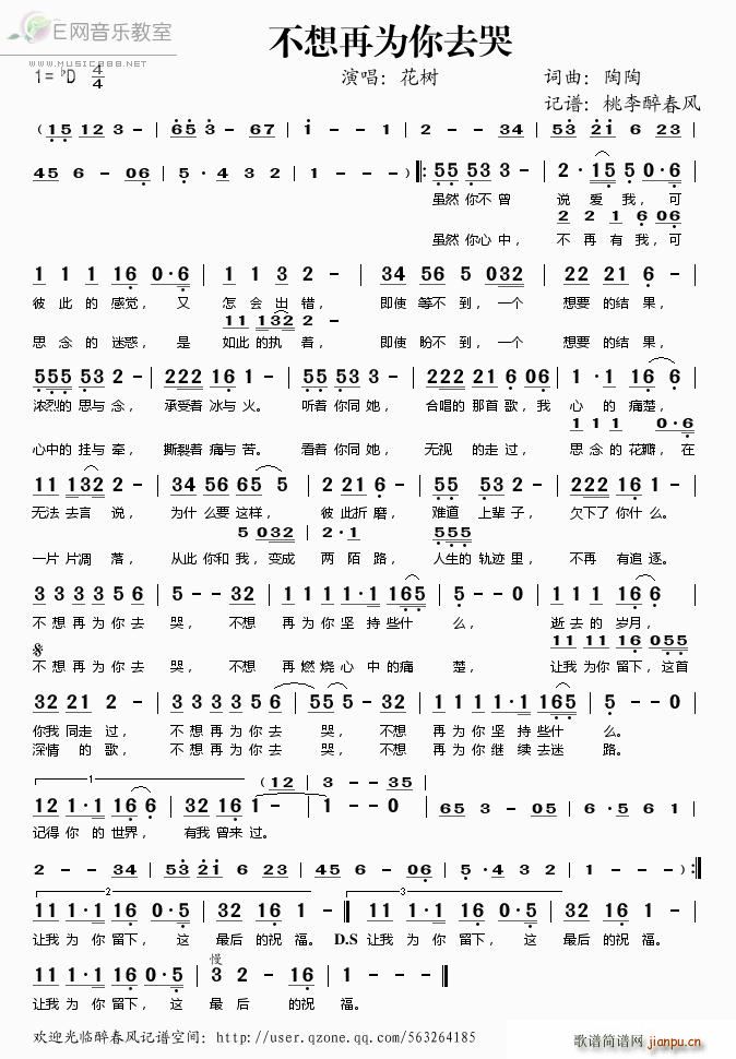 不想再为你去哭(七字歌谱)1