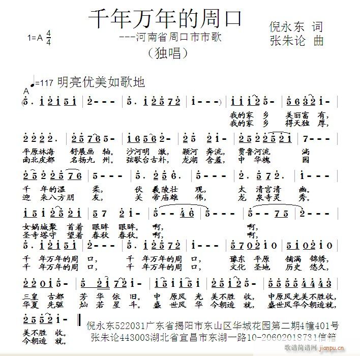 千年万年的周口(七字歌谱)1
