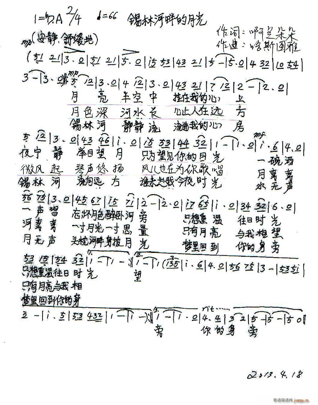 锡林河畔的月光(七字歌谱)1