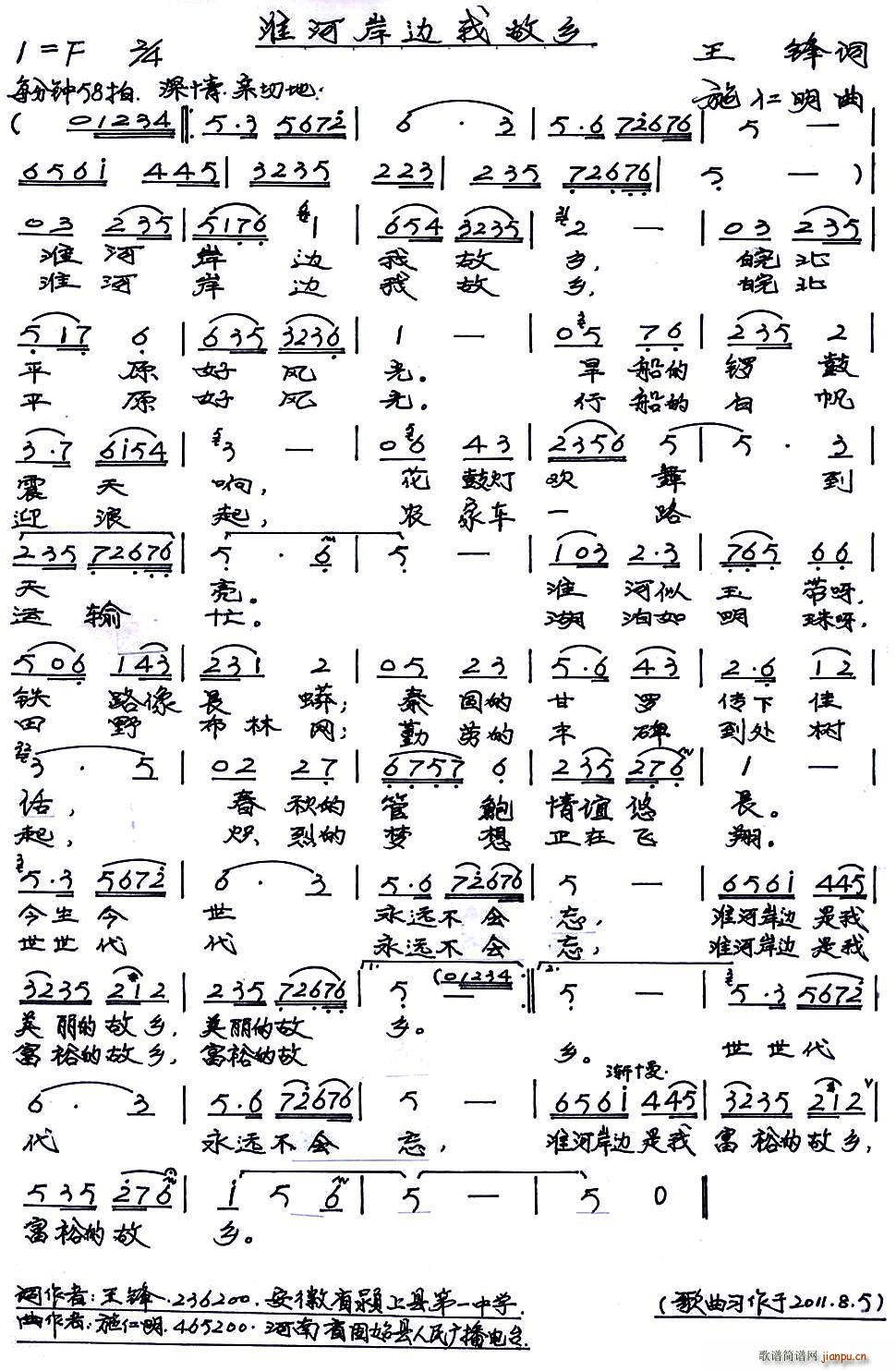 淮河岸边我故乡(七字歌谱)1