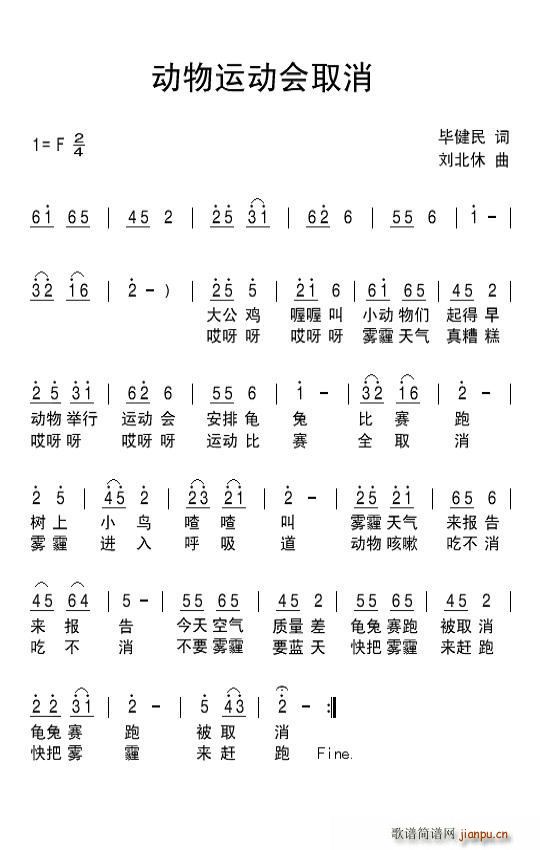 动物运动会取消(七字歌谱)1