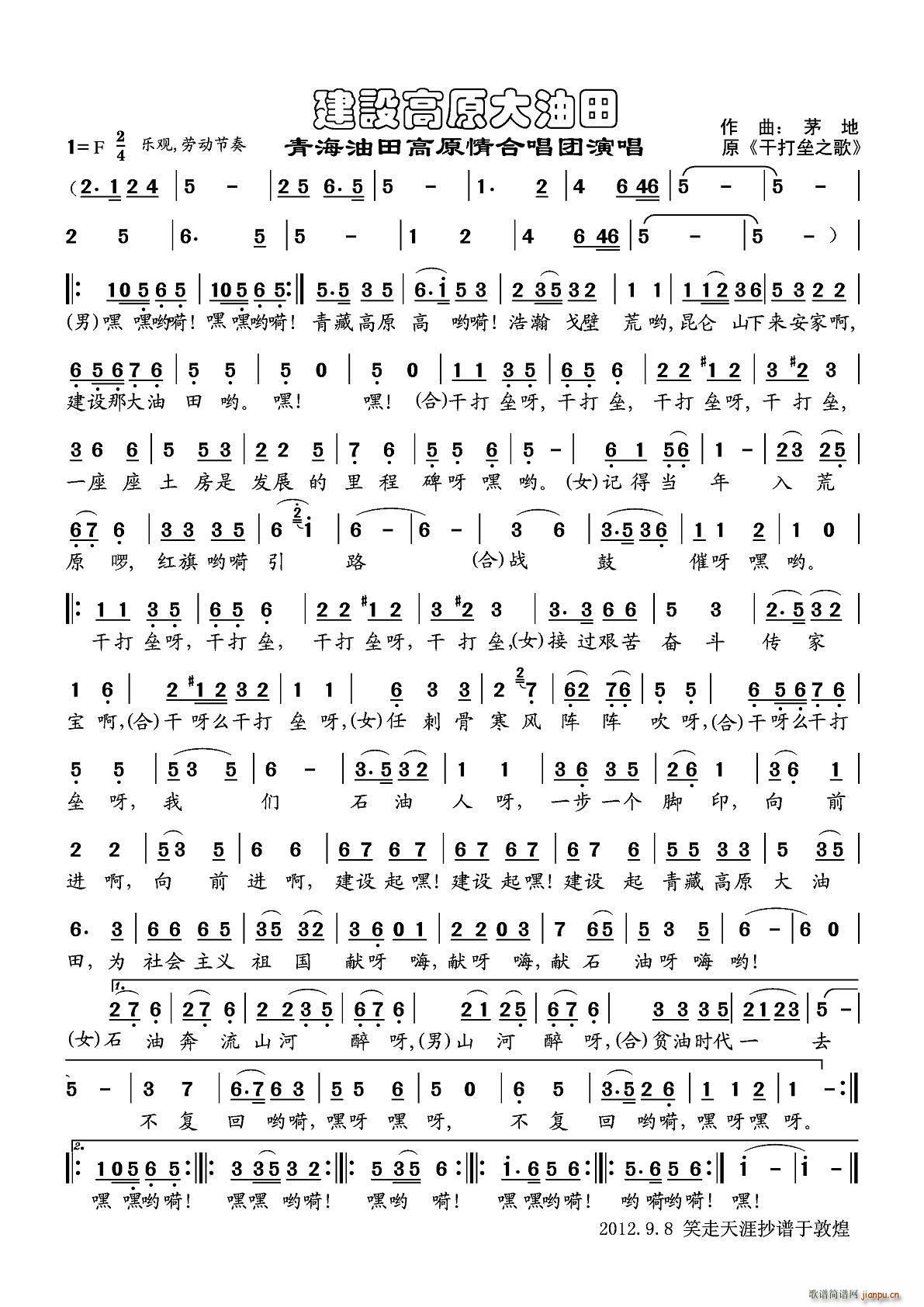 建设高原大油田(七字歌谱)1