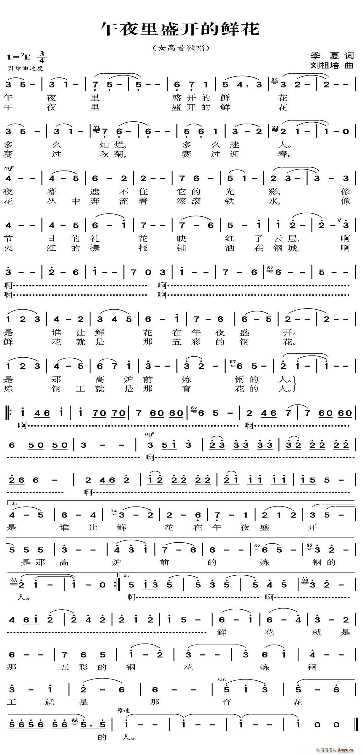 午夜盛开的鲜花(七字歌谱)1
