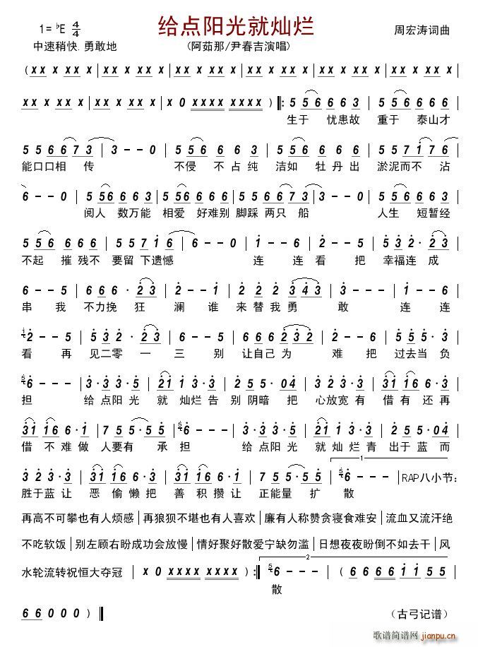 给点阳光就灿烂(七字歌谱)1