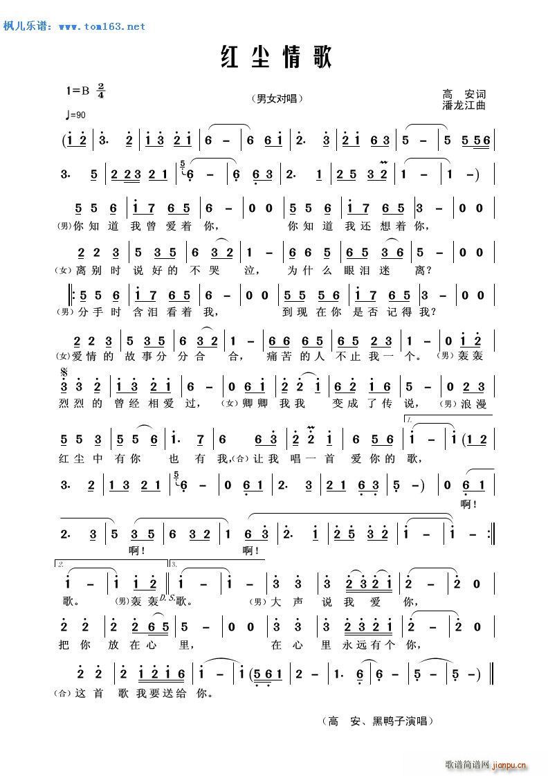红尘情歌 对唱(七字歌谱)1