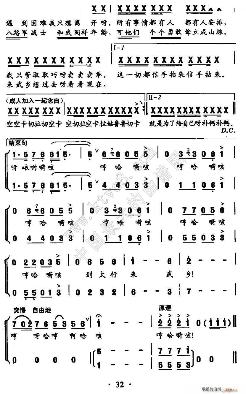 万水千山来武乡(七字歌谱)3