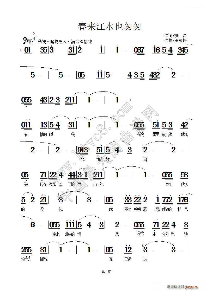 春来江水也匆匆(七字歌谱)1