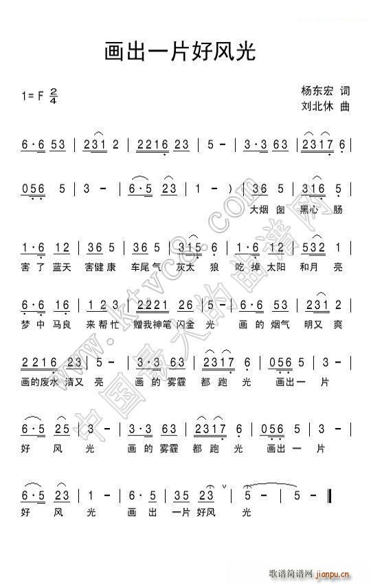 画出一片好风光(七字歌谱)1