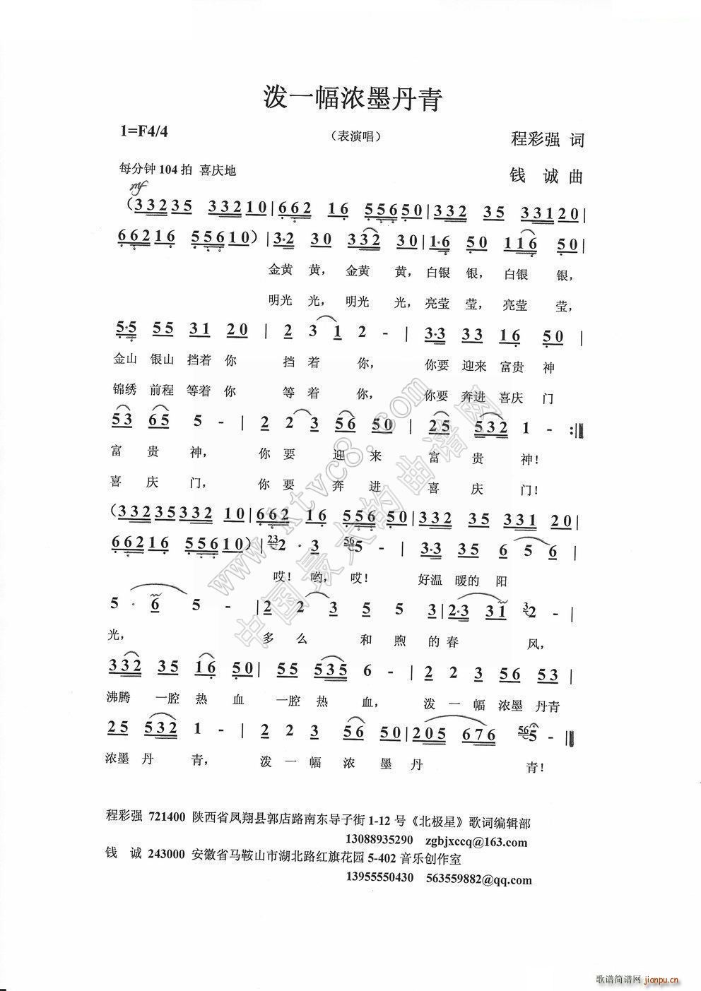 泼一幅浓墨丹青(七字歌谱)1