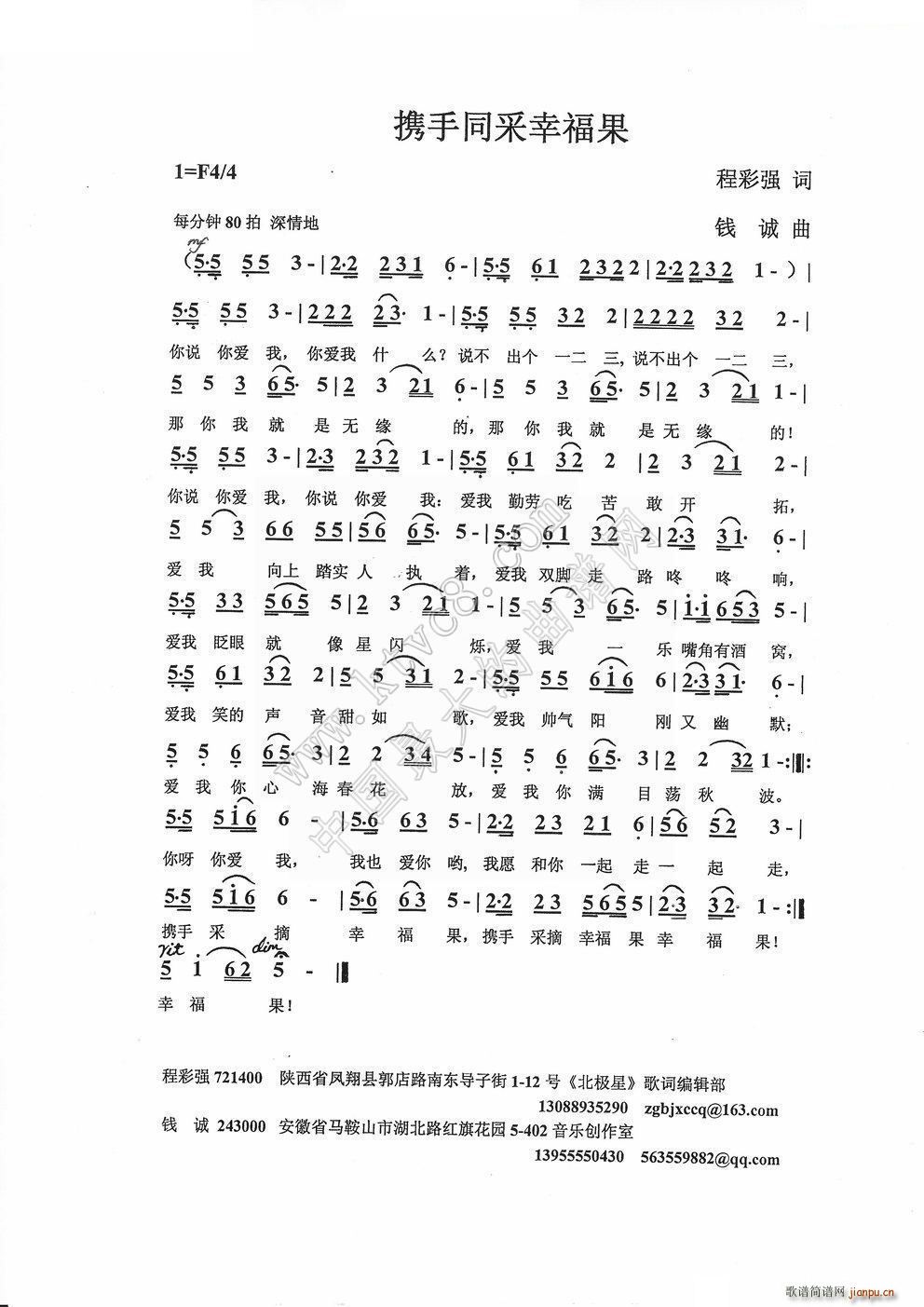 携手同采幸福果(七字歌谱)1