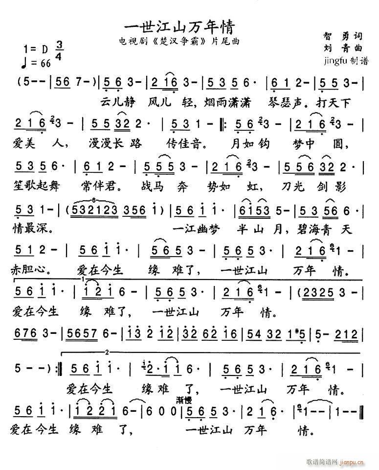 一世江山万年情(七字歌谱)1