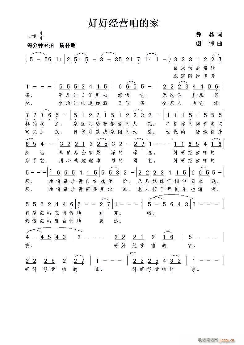 好好经营咱的家(七字歌谱)1