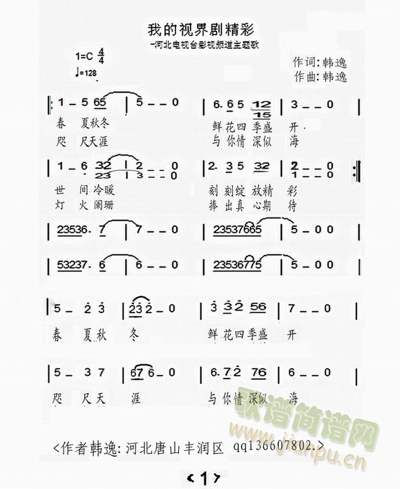 我的视界剧精彩(七字歌谱)1