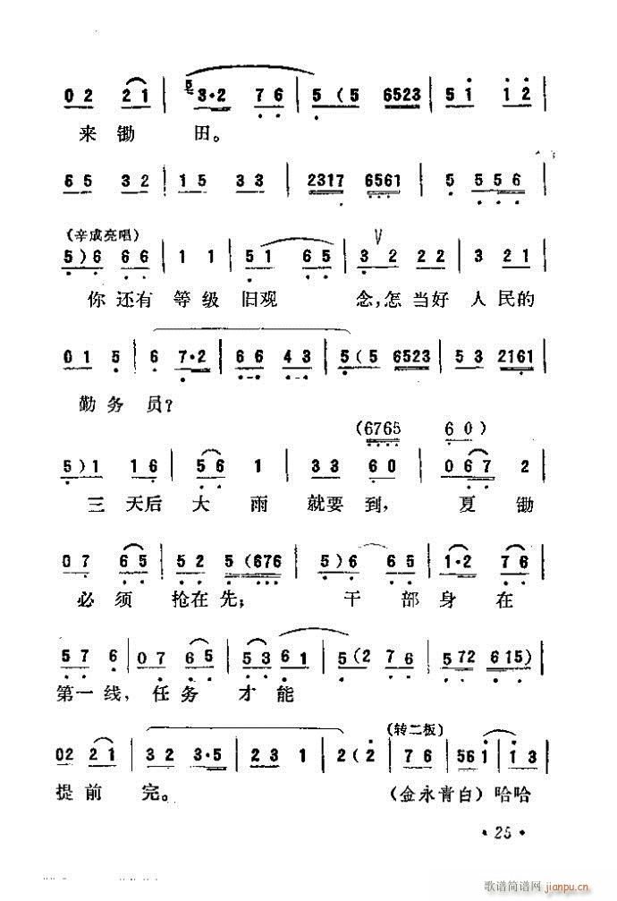 吕剧 永不生锈(七字歌谱)26