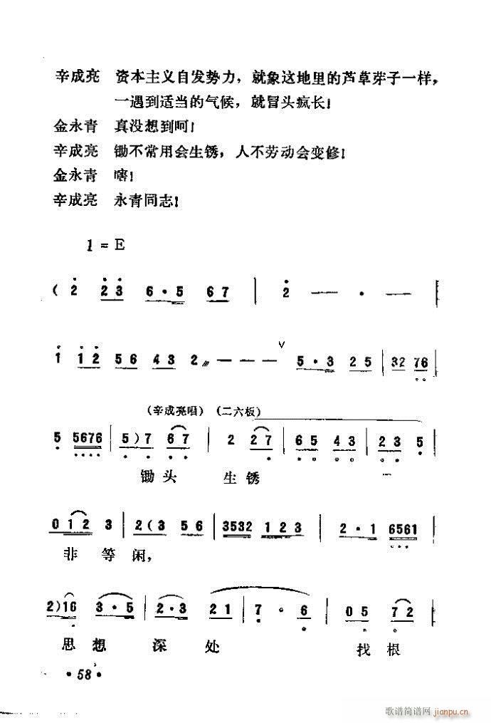 吕剧 永不生锈(七字歌谱)44