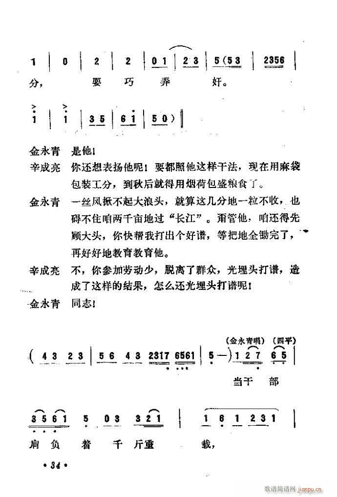 吕剧 永不生锈(七字歌谱)35