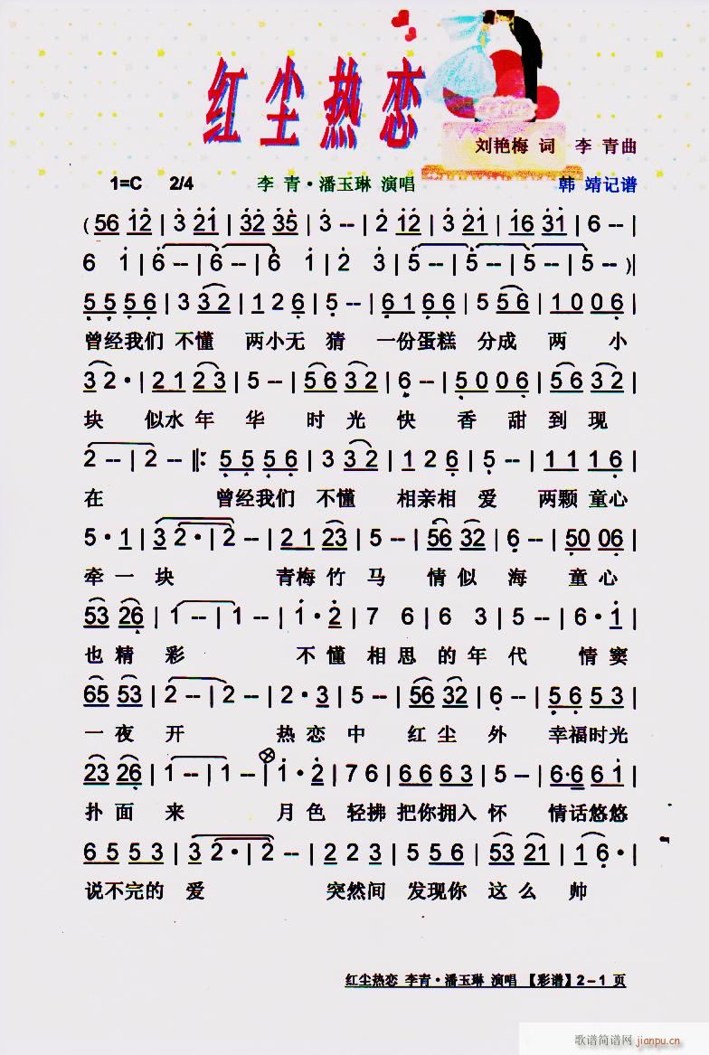 红尘热恋 彩谱(七字歌谱)1