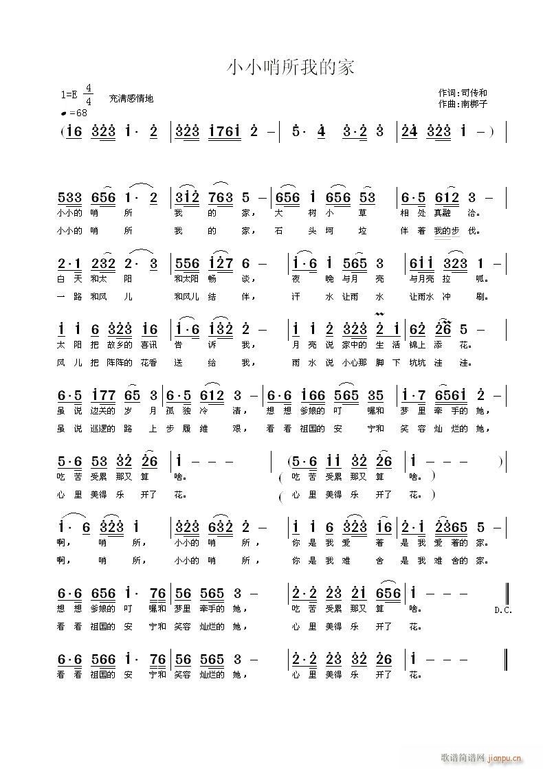小小哨所我的家(七字歌谱)1