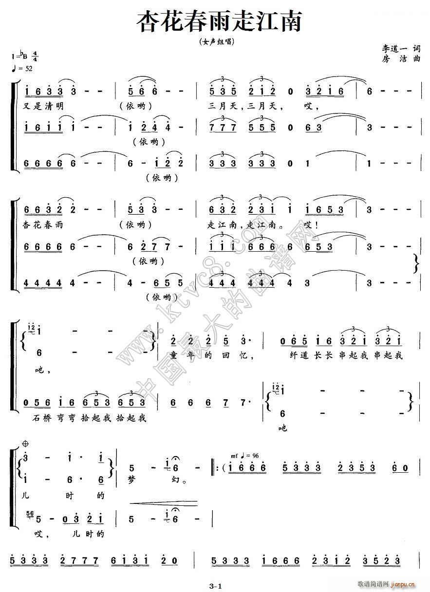 杏花春雨走江南(七字歌谱)1