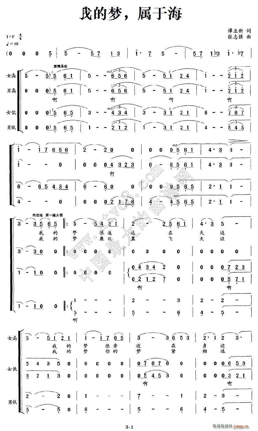 我的梦 属于海(七字歌谱)1