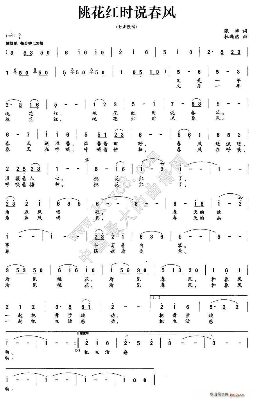 桃花红时说春风(七字歌谱)1