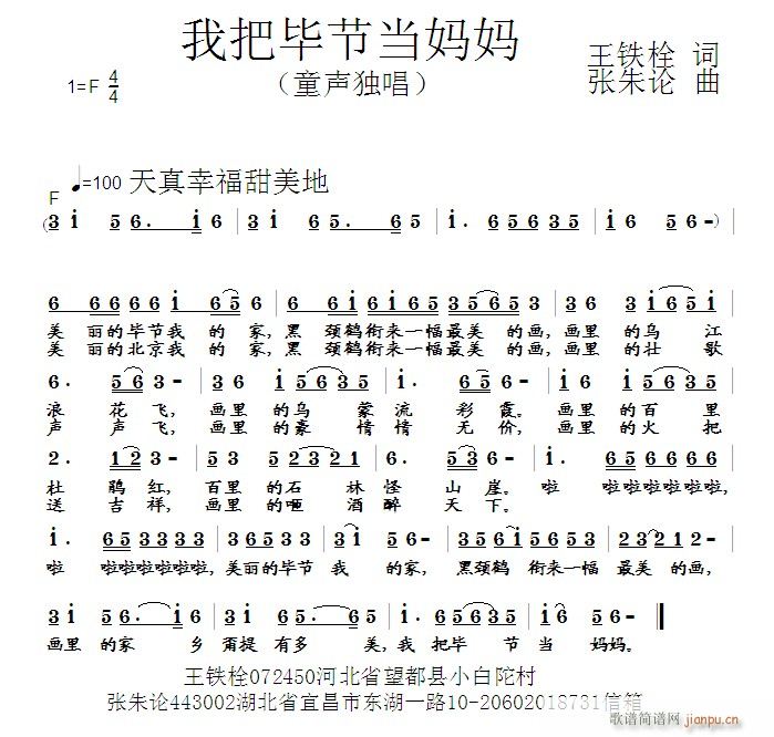 我把毕节当妈妈(七字歌谱)1