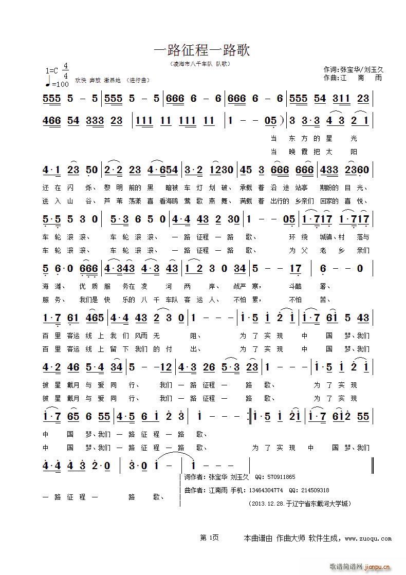 一路征程一路歌(七字歌谱)1