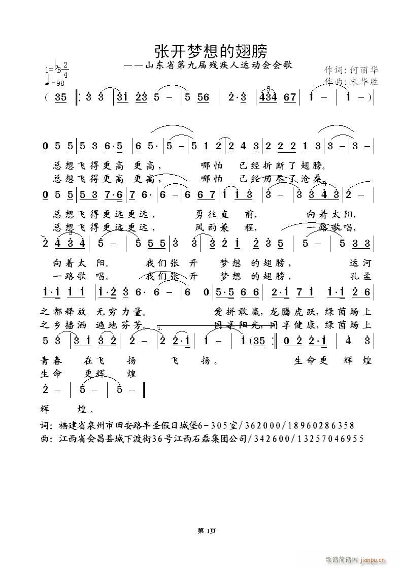 张开梦想的翅膀(七字歌谱)1