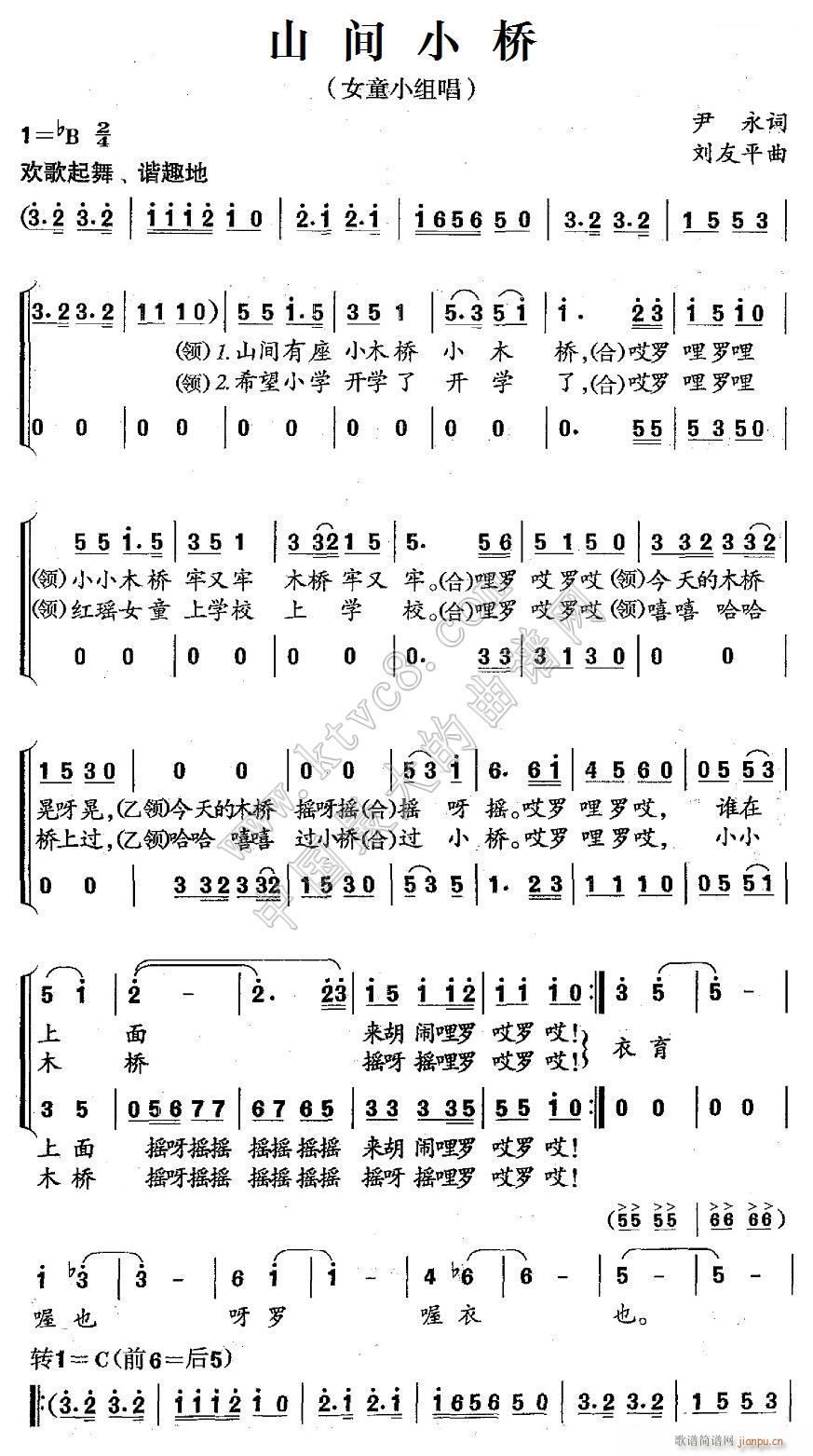 山间小桥 尹永(七字歌谱)1