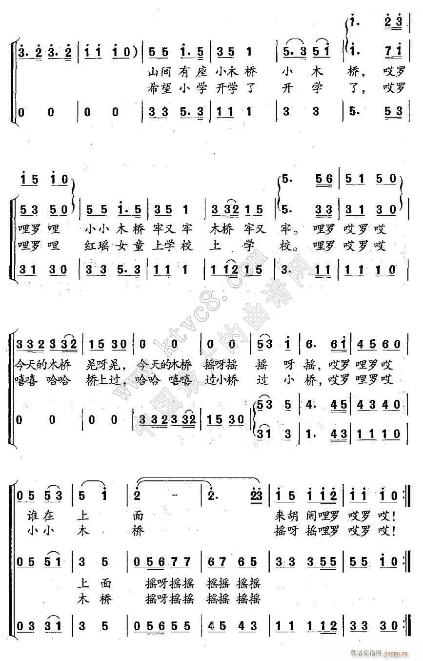 山间小桥 尹永(七字歌谱)3