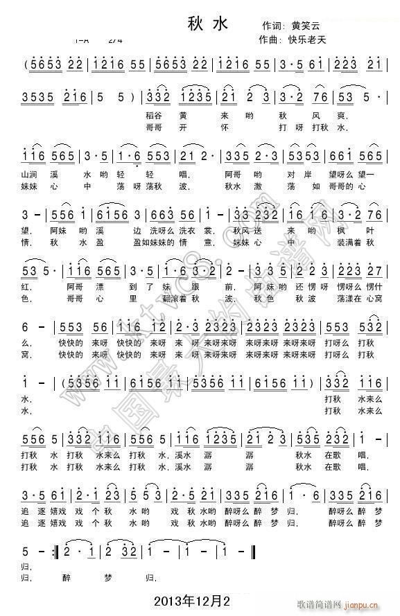 打秋水 黄笑云(七字歌谱)1