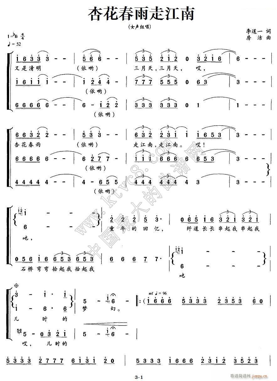杏花春雨走江南(七字歌谱)1
