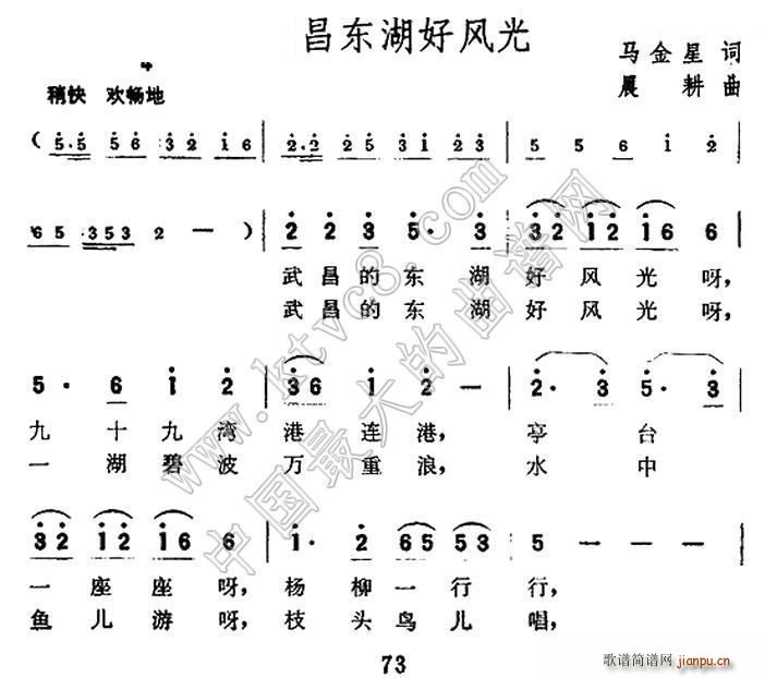 武昌东湖好风光(七字歌谱)1