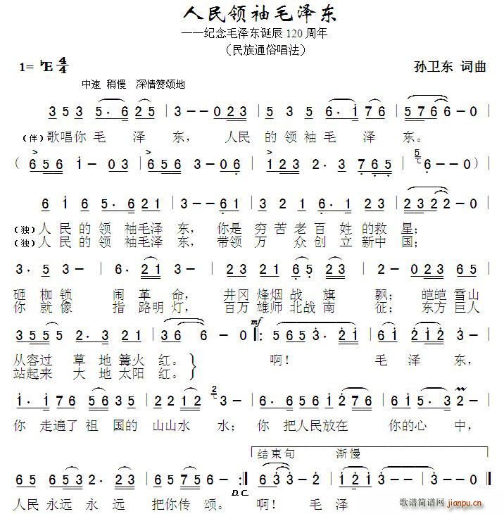 人民领袖毛泽东(七字歌谱)1
