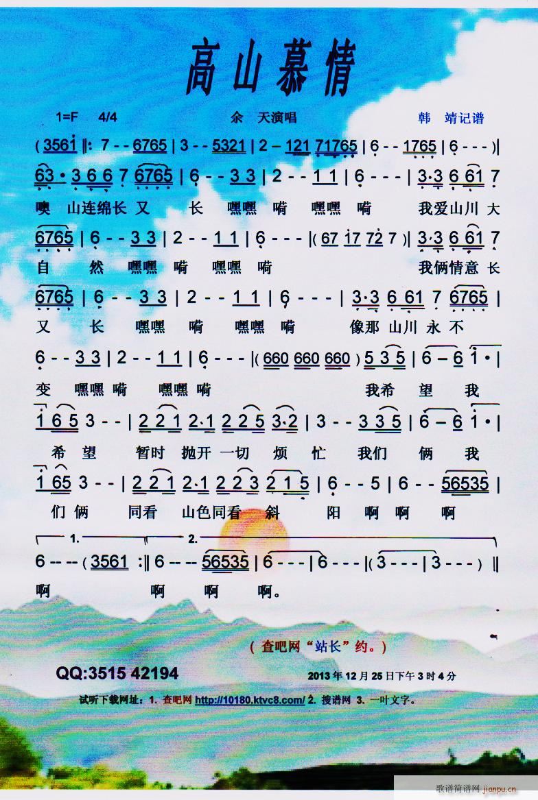 高山慕情 彩谱(七字歌谱)1