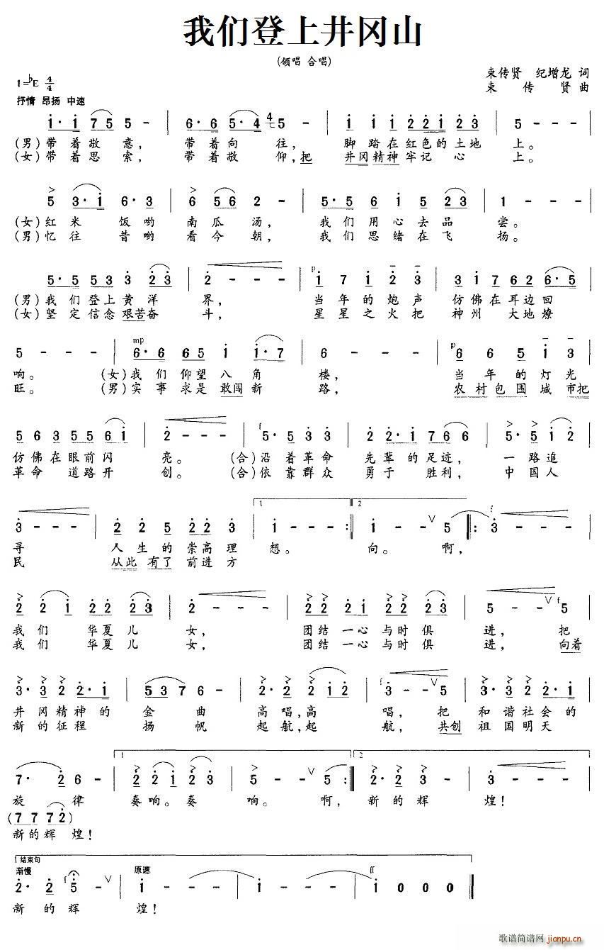 我们登上井冈山(七字歌谱)1