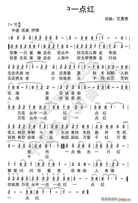 万花丛中一点红(七字歌谱)1