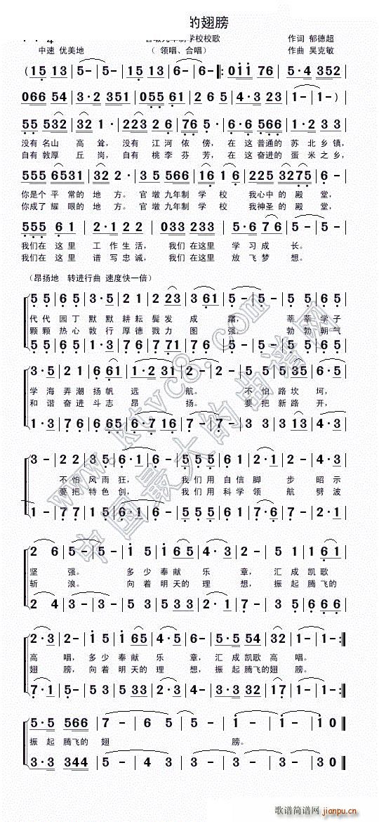 振起腾飞的翅膀(七字歌谱)1