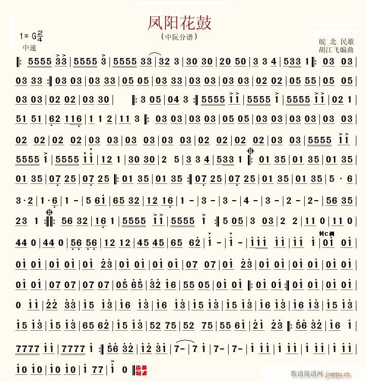 凤阳花鼓 中阮(七字歌谱)1